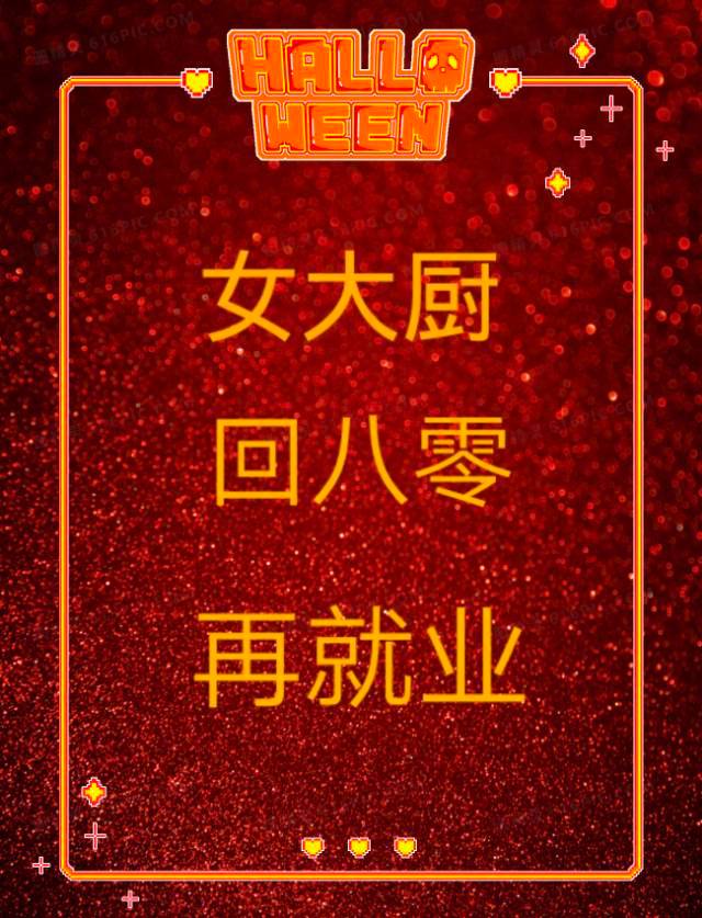八零之我靠美食征服所有