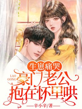 《闪婚豪门》