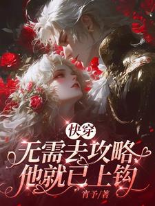 她绝美爱撩，大佬纷纷放肆宠爱 By{author}