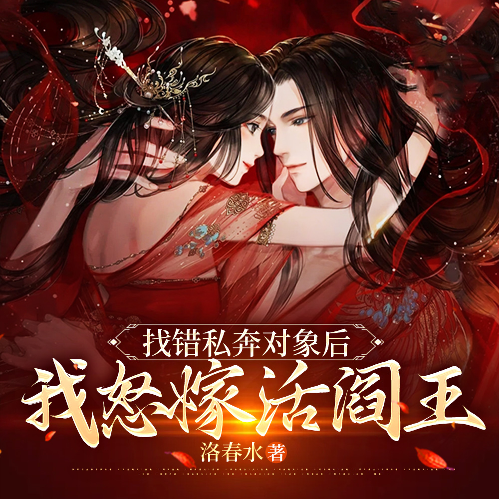 洞房当天,医妃胖揍活阎王