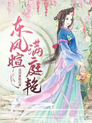 东风暄，满庭艳By{author}