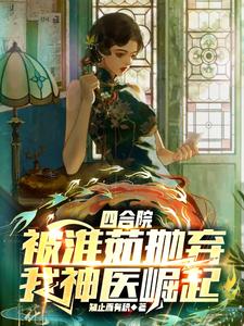 四合院：霸占采购科，我日入斗金By{author}