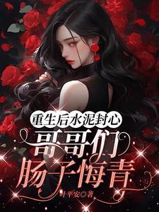 重生后，偏心眼家人我全都不要了 By{author}