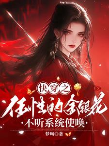 快穿之老娘从来不是好人 By{author}