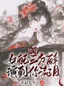 快穿之女配她慈悲又核善By{author}