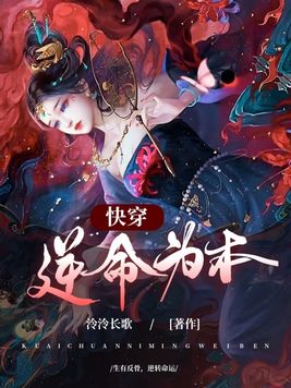 快穿,逆命为本By{author}