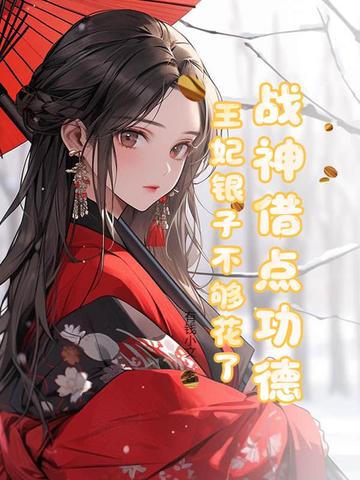 小说战神王妃