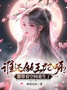 前世害我满门，重生灭了皇室父子 By{author}