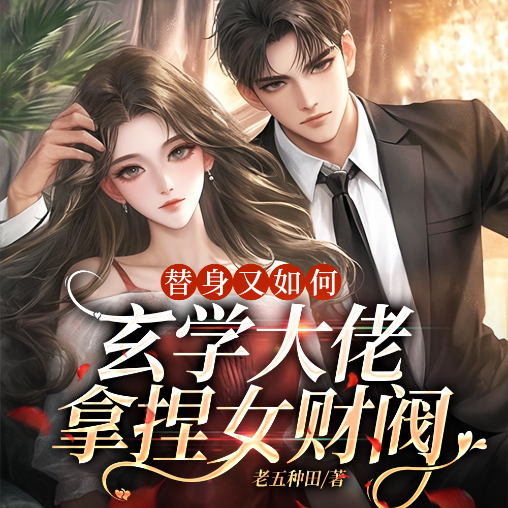 契约婚姻三年,到期女财阀要毁约
