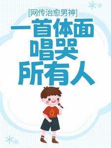 治愈男神是谁