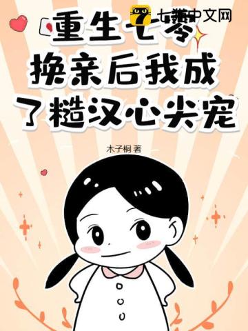 七零娇娇美又媚,冷硬糙汉逃不掉