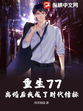 重生77，离婚后我成了时代信标！ By{author}