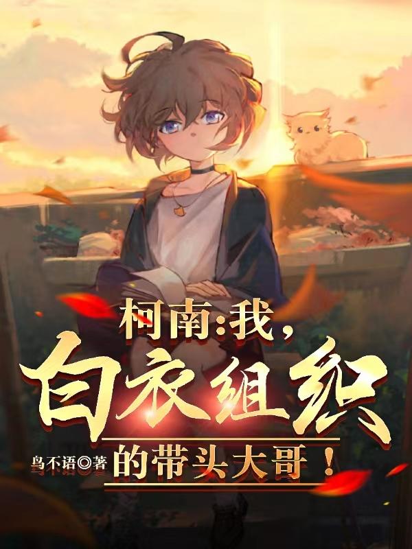 柯南:雨中遇哀酱,岂能不扶?