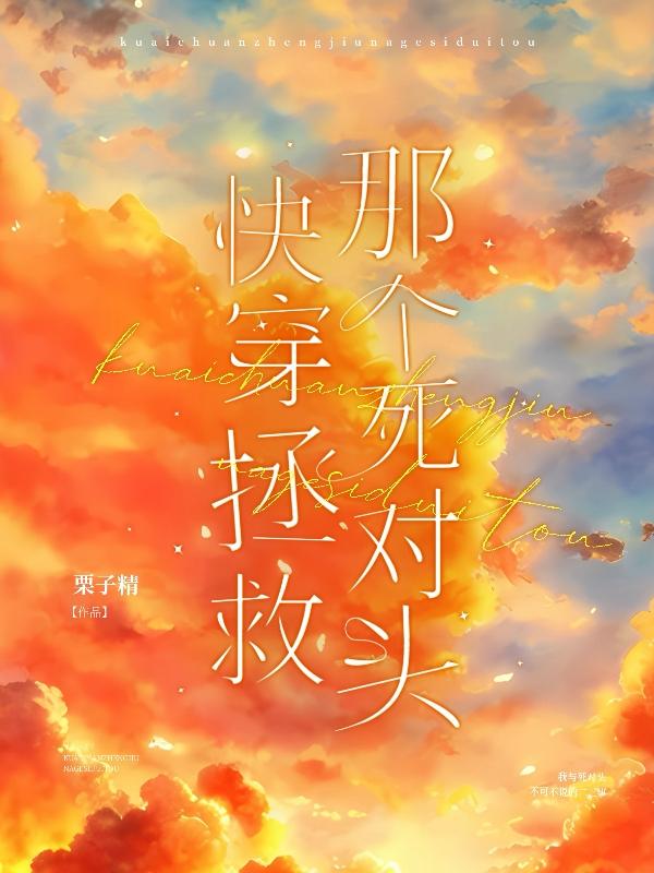 GB:死对头每天都在白给