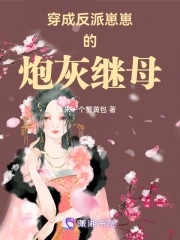 《穿成反派崽崽们的恶毒师尊》