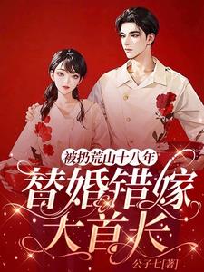 认错结婚对象，小颠婆被宠上天了 By{author}