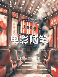 电影随笔By{author}