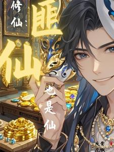 穿越:无双大当家