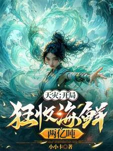 海平面升高七十米，我赚麻了 By{author}