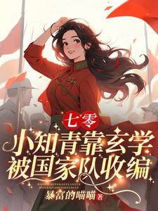 疯了吧，下乡小知青竟是玄学大佬By{author}