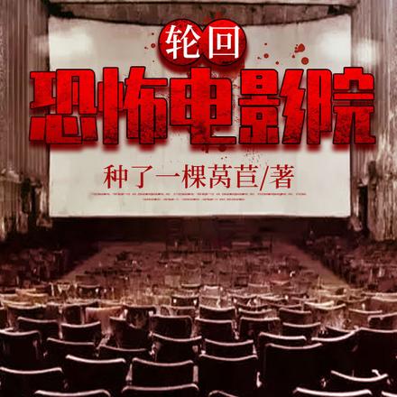 无限:恐怖电影院从釜山行开始