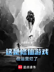 这是修仙游戏,但运营烂了