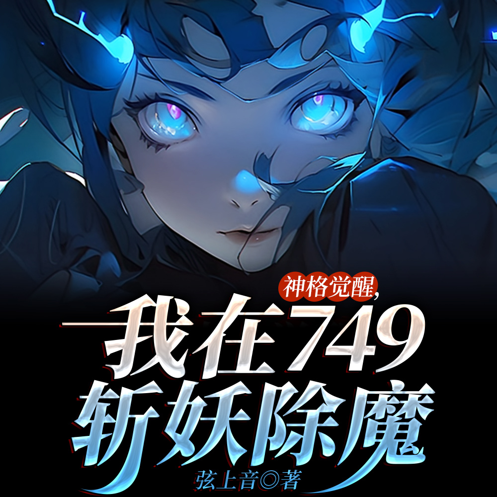 异能:血液操控!血条越少越无敌