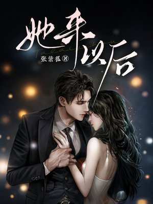 她来以后