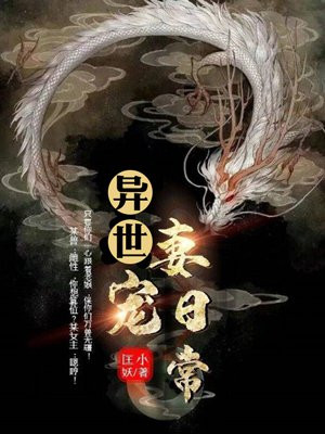 异世宠妻日常
