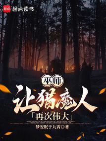 巫师:让猎魔人再次伟大