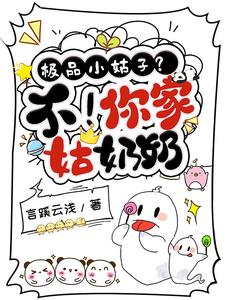 极品小姑子?不!你家姑奶奶