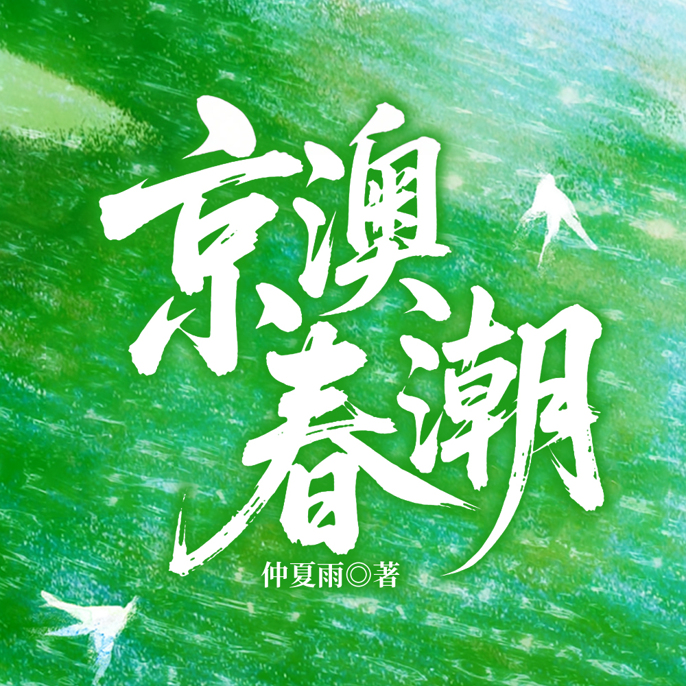 京枝难攀