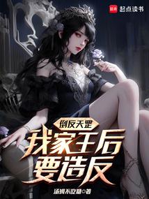超凡崛起:开局契约银龙女伯爵