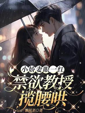 好孕!怀崽后才知禁欲教授是爹系