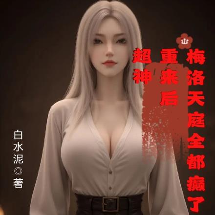 超神:有牛啊!有牛!