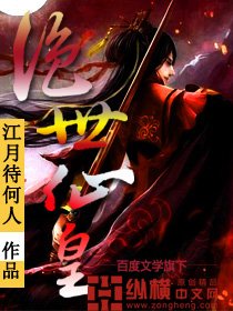 绝世仙皇