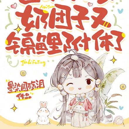 督军,你家奶团子又锦鲤附体了