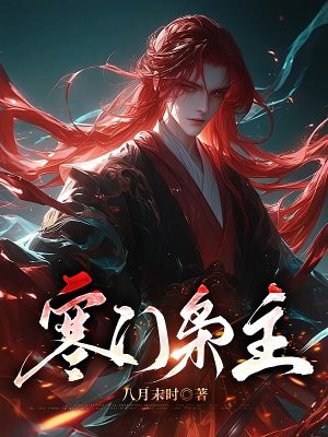 寒门枭主