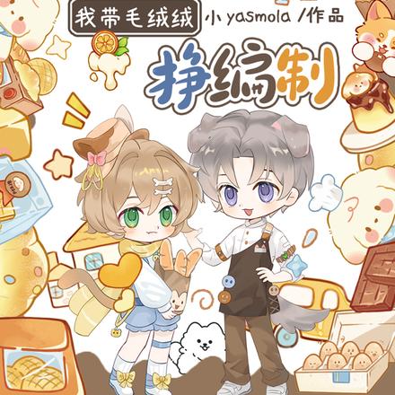 上交金手指后,我带毛绒绒挣编制