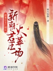 团宠公主亡国后,新朝君臣火葬场