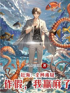让你捕鱼,你捕鹰酱核潜艇干甚?