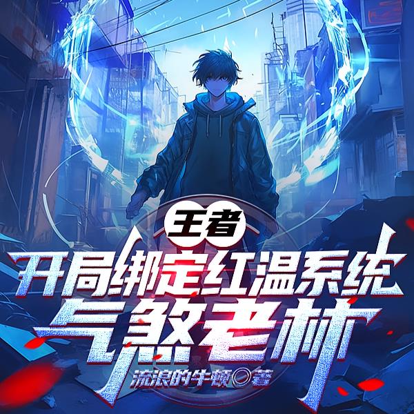 王者:BUG?我当机制玩