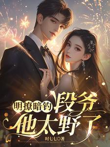 她不乖,京圈太子爷低头哄
