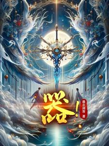器!