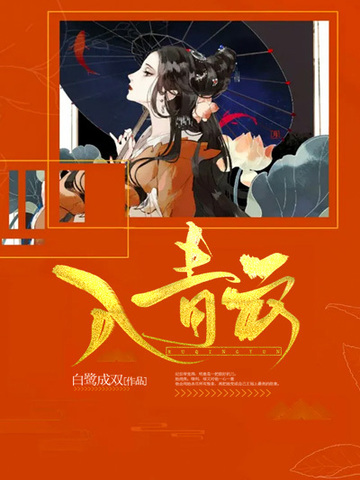 入青云(侯明昊、卢昱晓主演同名影视原著)
