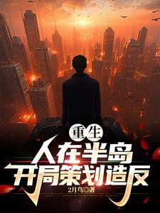 半岛荣光:我,无限权力大统领