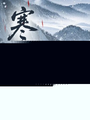 寒门枭士