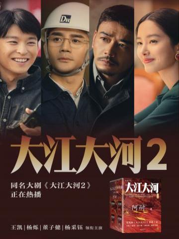 大江大河四部曲( 《大江大河》《淬火年代》原著)