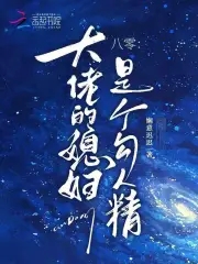 八零:大佬的媳妇是个勾人精