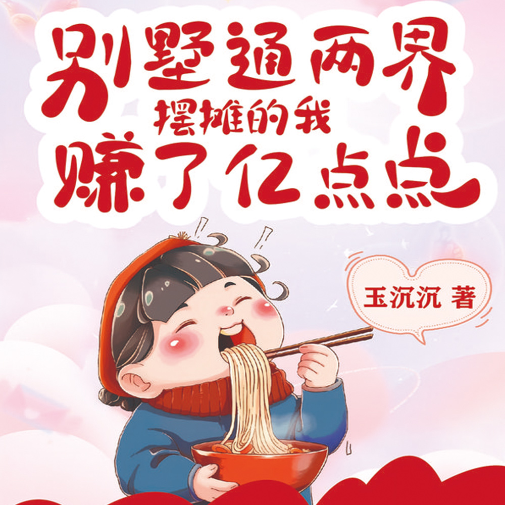 别墅通两界，我的野菜嘎嘎好卖